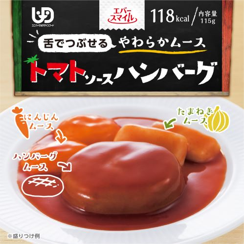 Hamburger Steak in Tomato Sauce 番茄酱漢堡慕斯