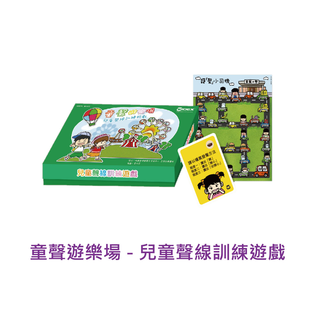 童聲遊樂場 - 兒童聲線訓練遊戲